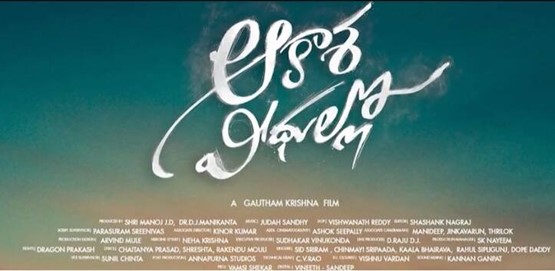 Aakasa Veedhullo Movie Poster